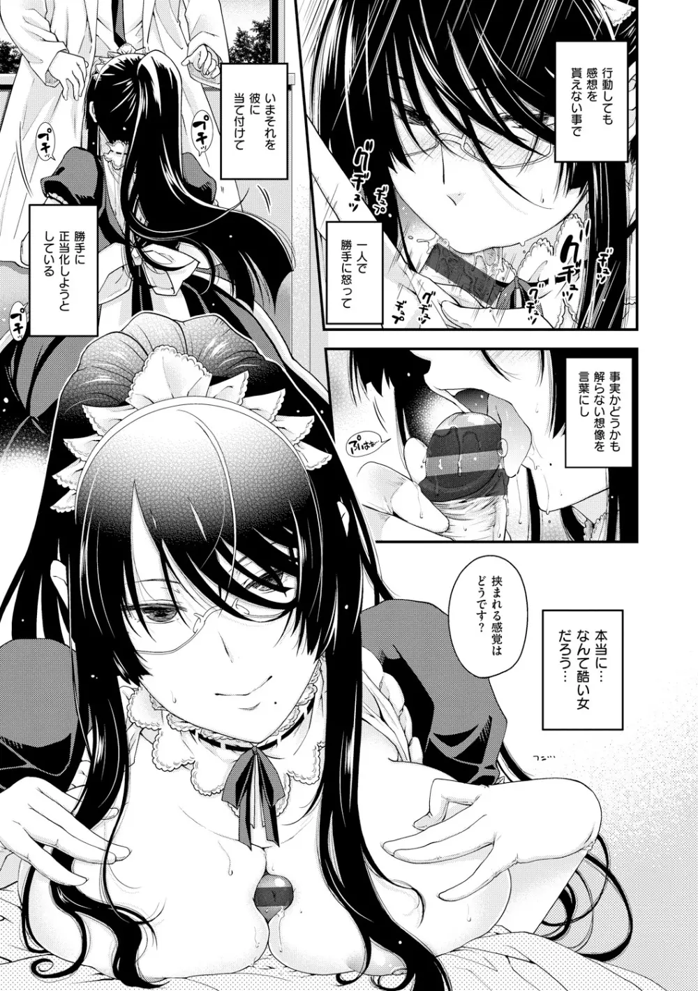 契と結の方程式 Page.91