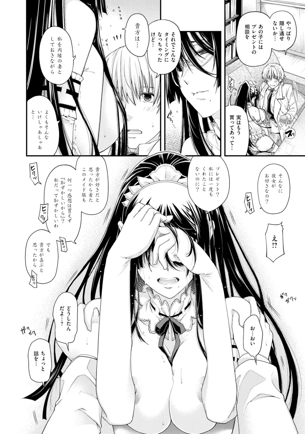 契と結の方程式 Page.94