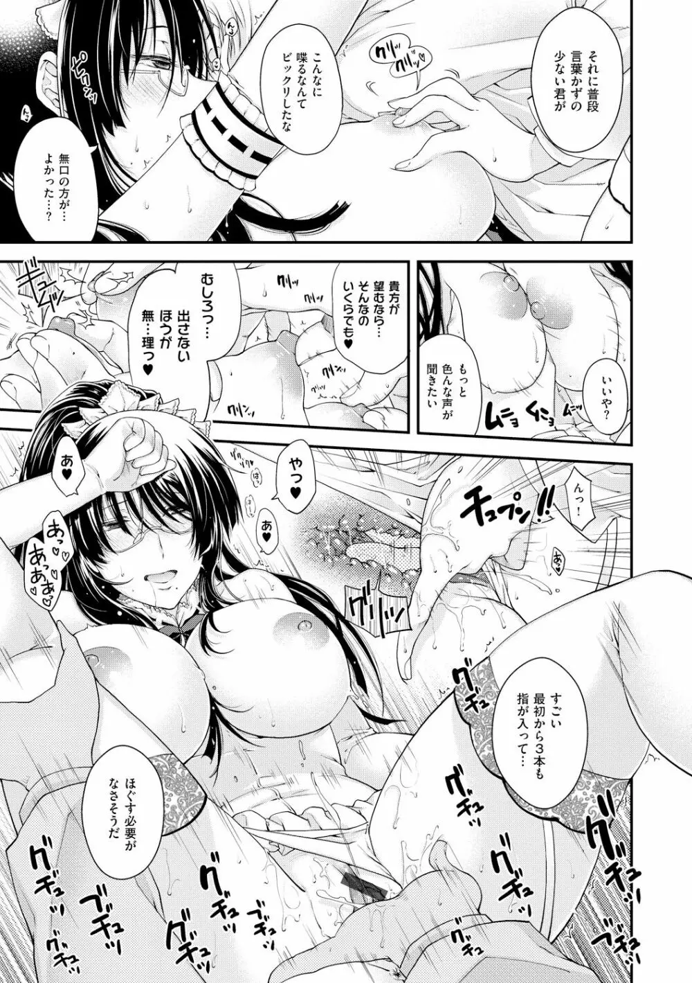 契と結の方程式 Page.97