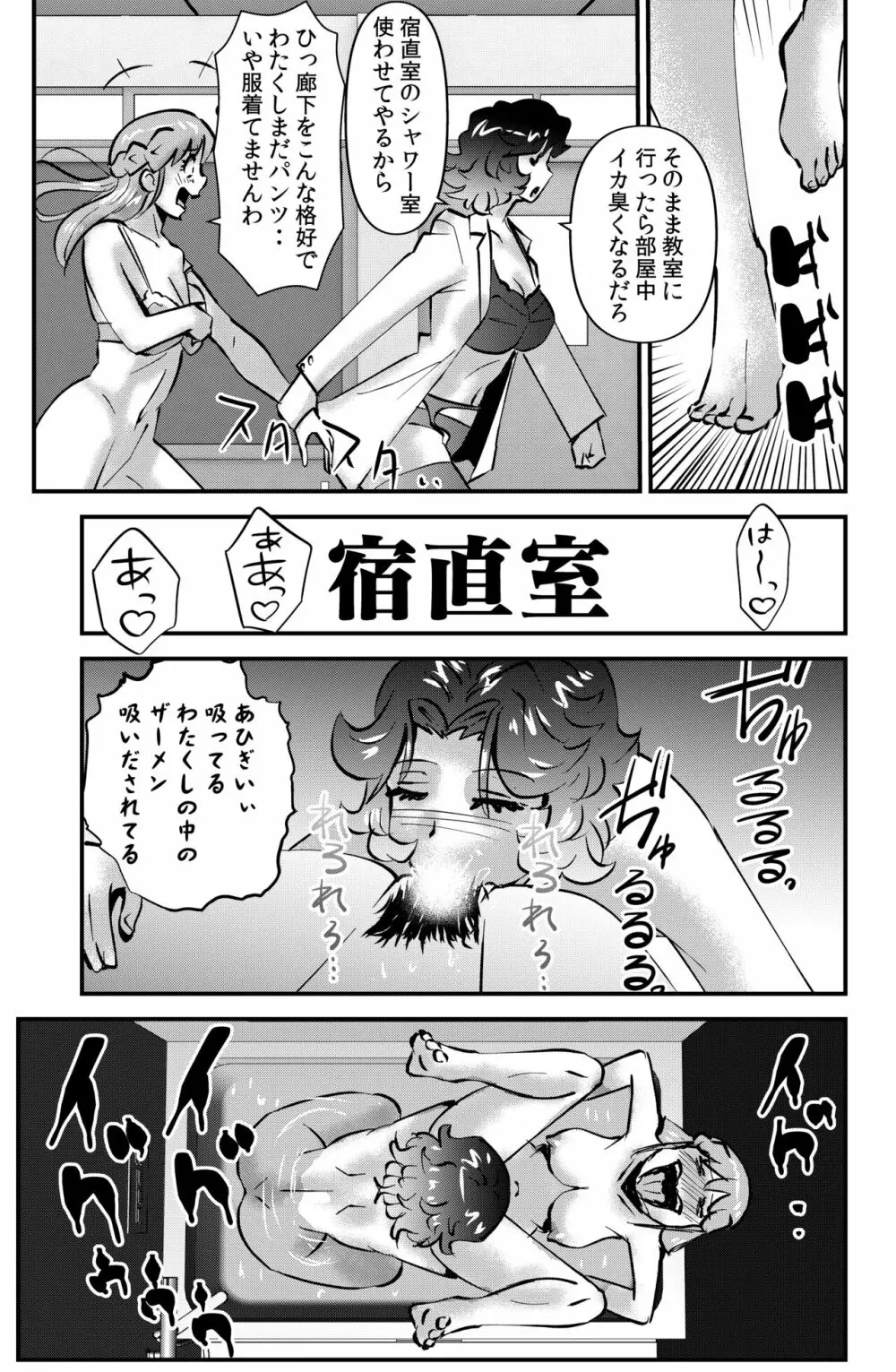 柳瀬珠江の憂鬱 Page.13