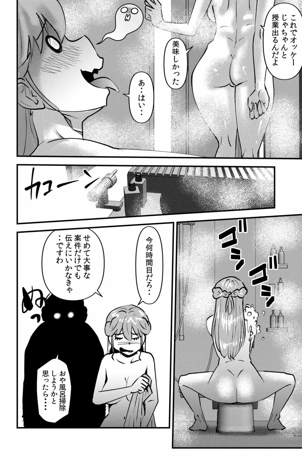 柳瀬珠江の憂鬱 Page.14