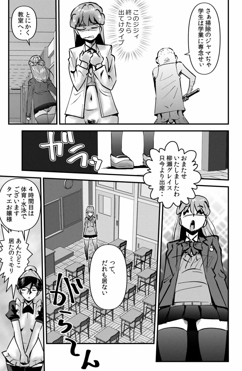 柳瀬珠江の憂鬱 Page.17