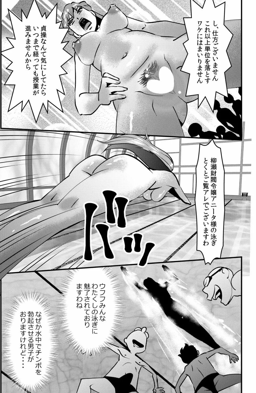 柳瀬珠江の憂鬱 Page.19