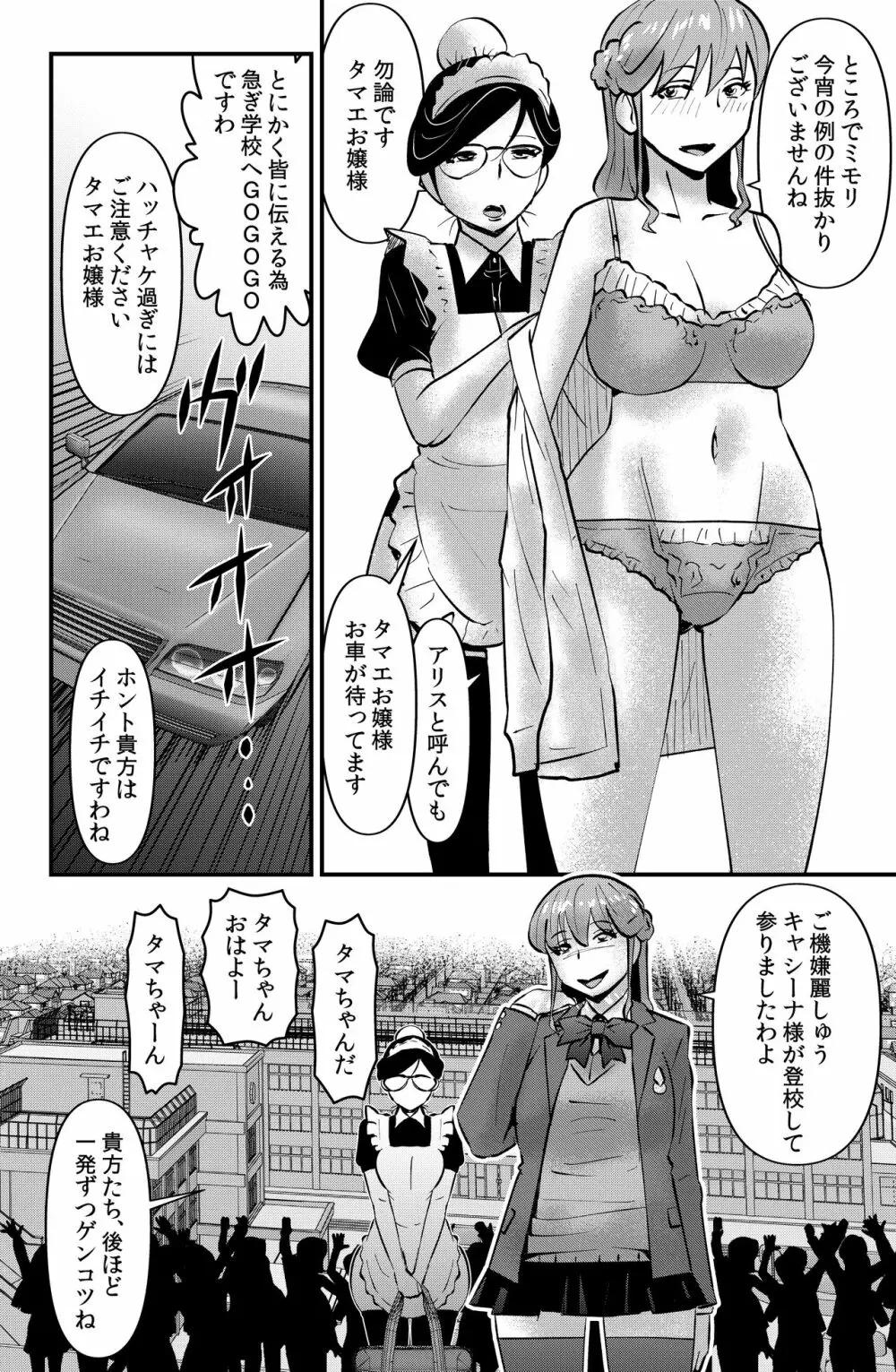 柳瀬珠江の憂鬱 Page.2