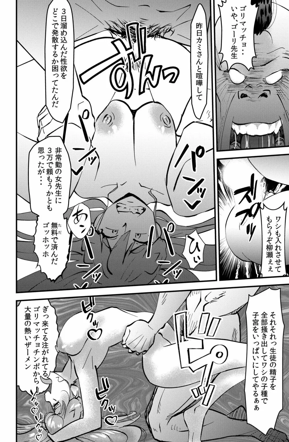 柳瀬珠江の憂鬱 Page.24