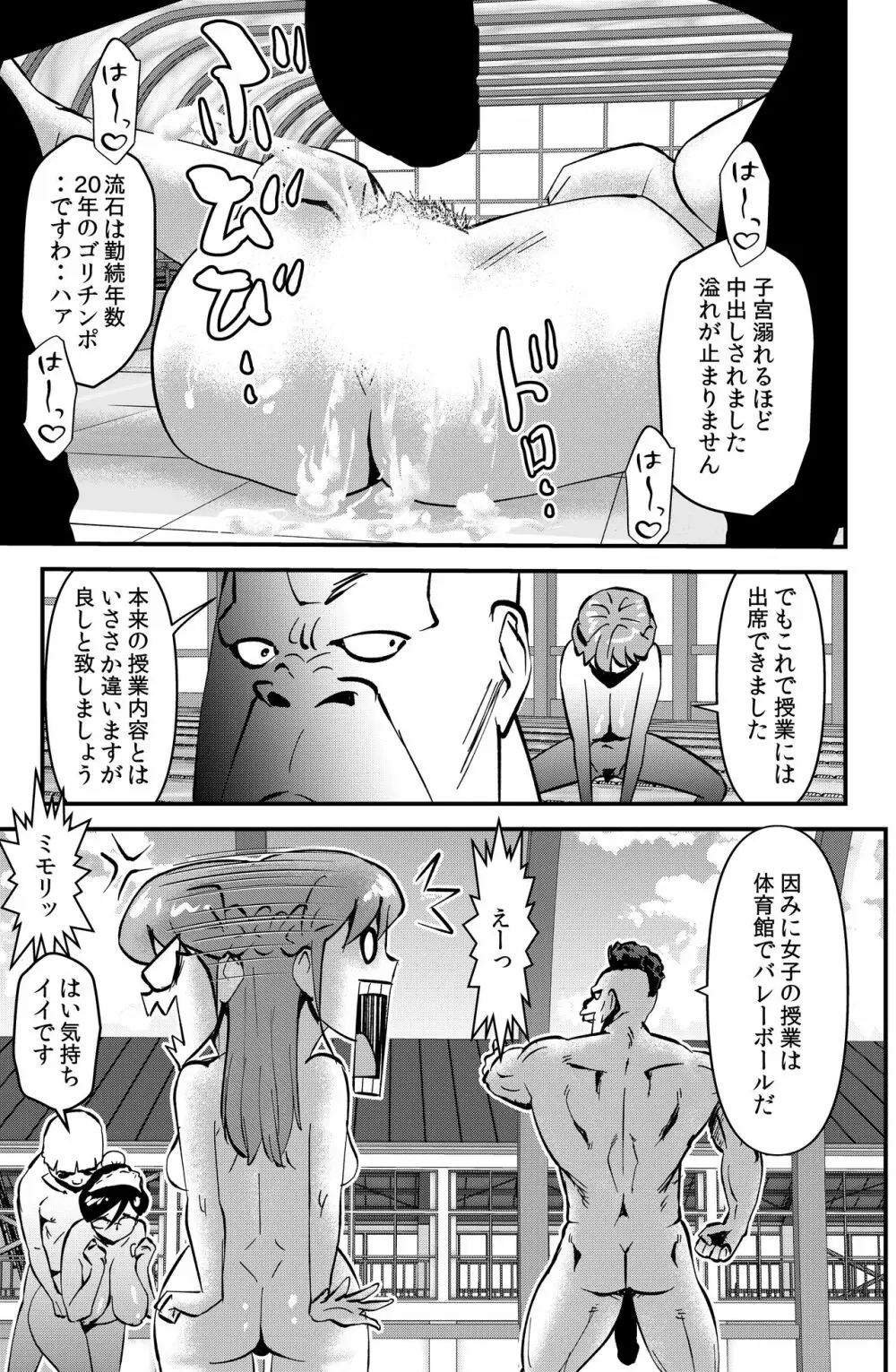 柳瀬珠江の憂鬱 Page.25