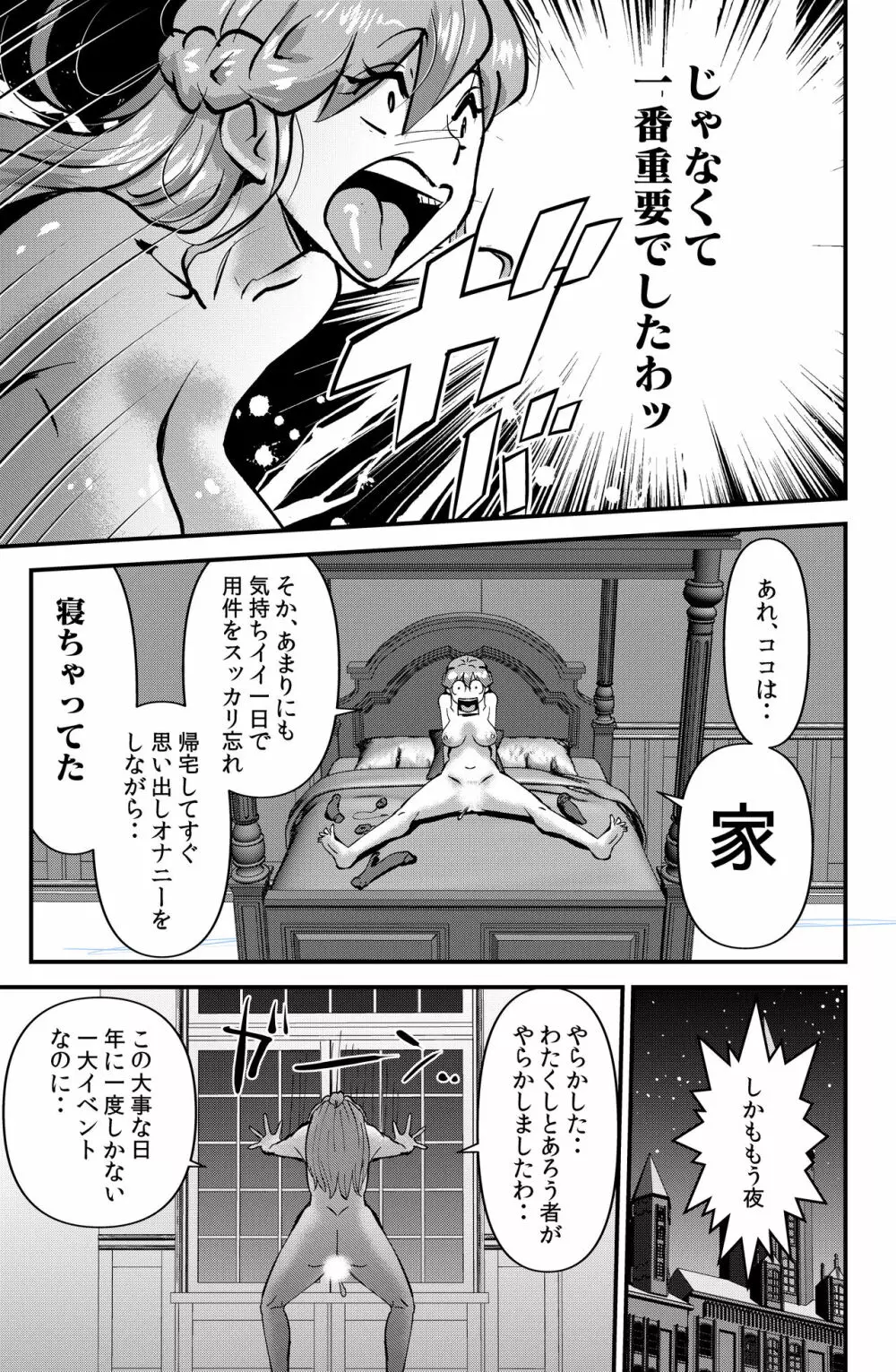 柳瀬珠江の憂鬱 Page.27