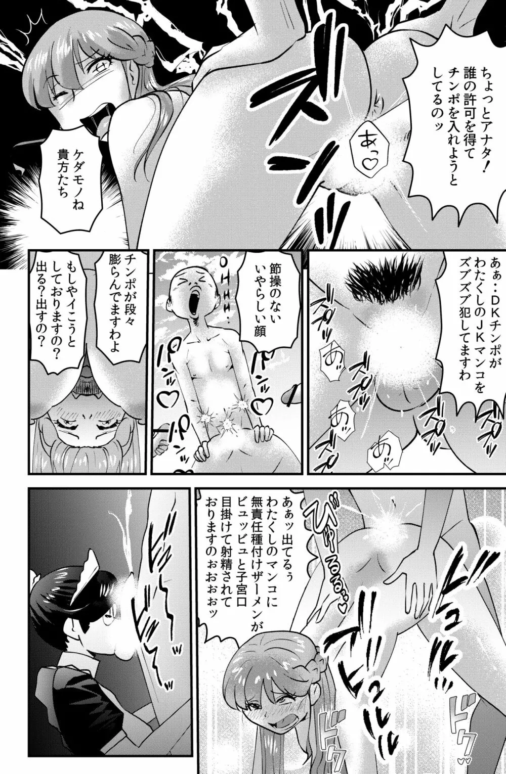 柳瀬珠江の憂鬱 Page.4
