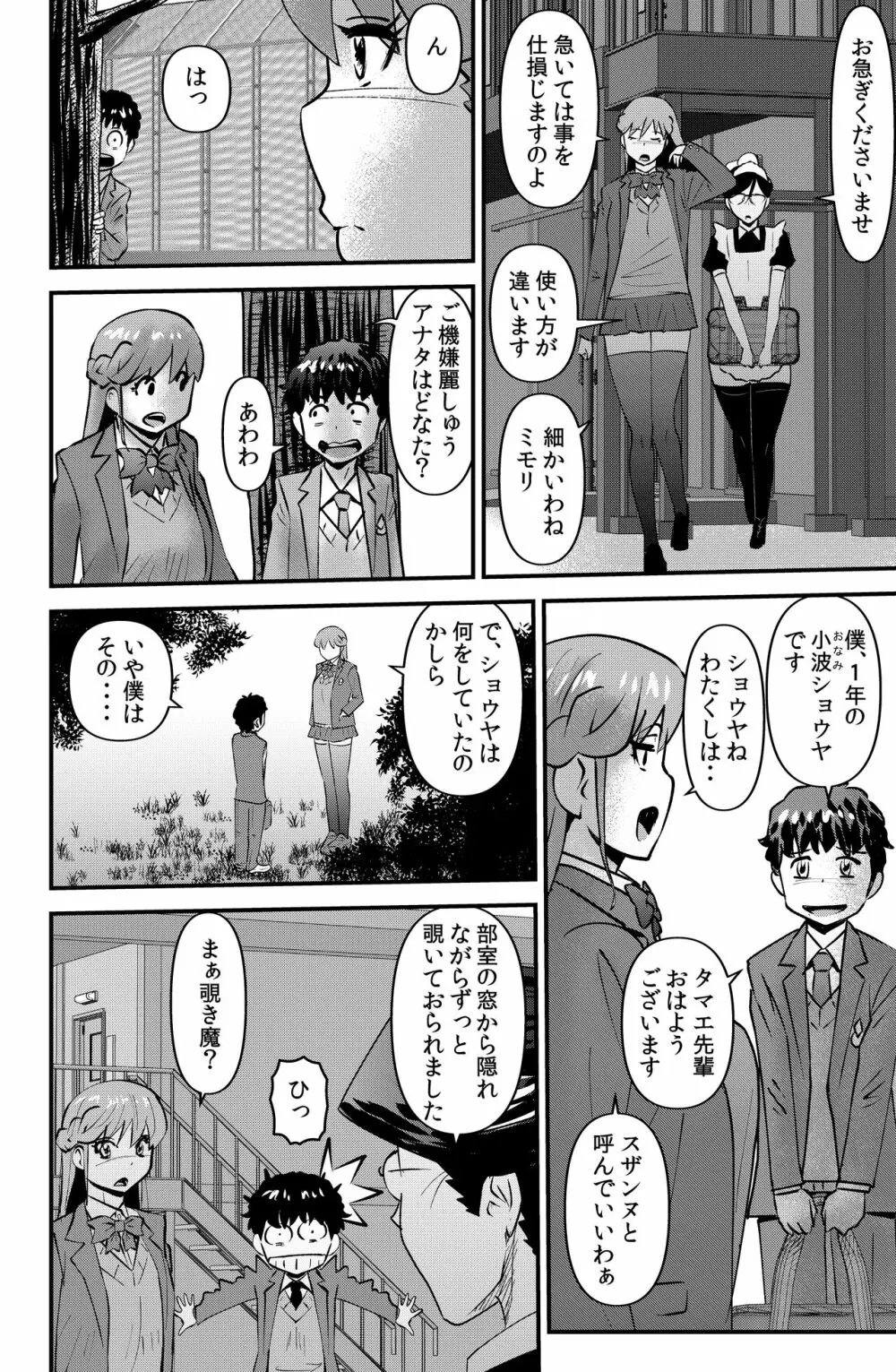 柳瀬珠江の憂鬱 Page.6