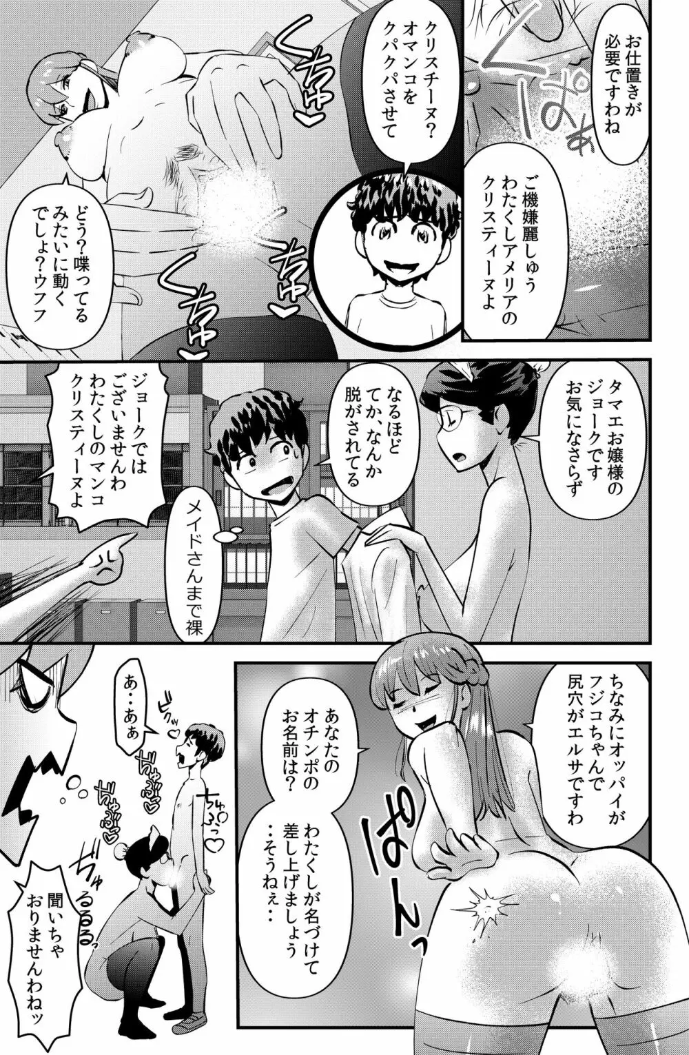 柳瀬珠江の憂鬱 Page.7