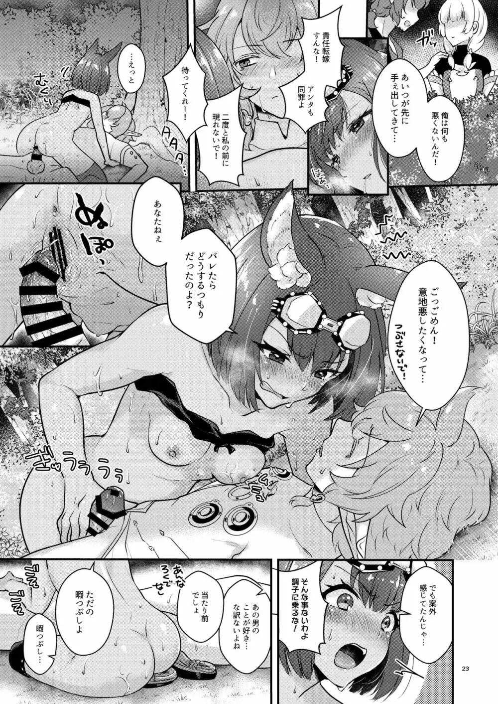 ハウンドちゃんは狩りがしたい。 Page.23