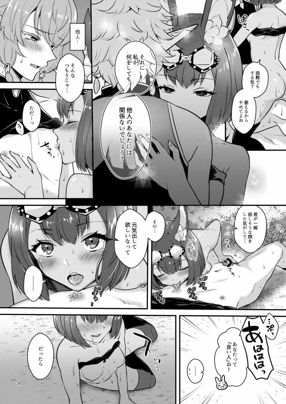 ハウンドちゃんは狩りがしたい。 Page.24