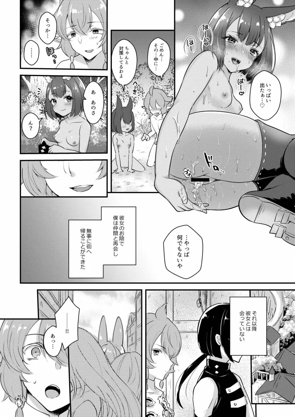 ハウンドちゃんは狩りがしたい。 Page.30