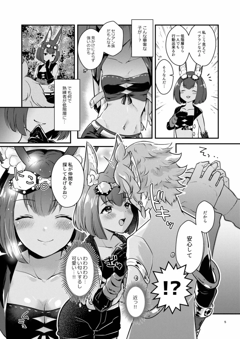 ハウンドちゃんは狩りがしたい。 Page.5