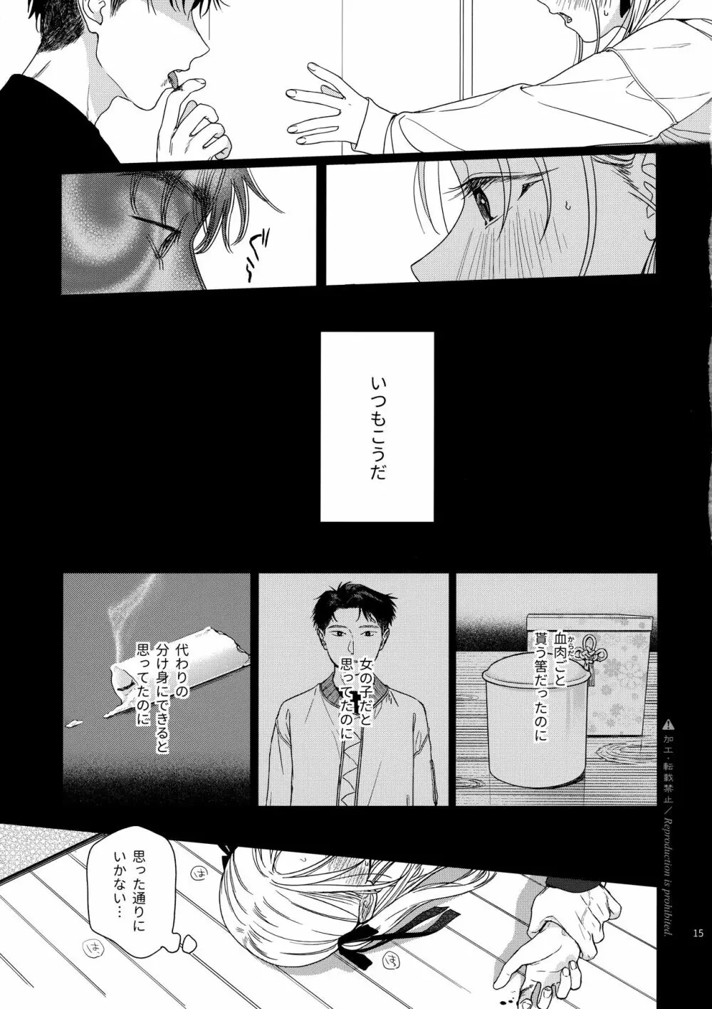 かたみと月盟 Page.14