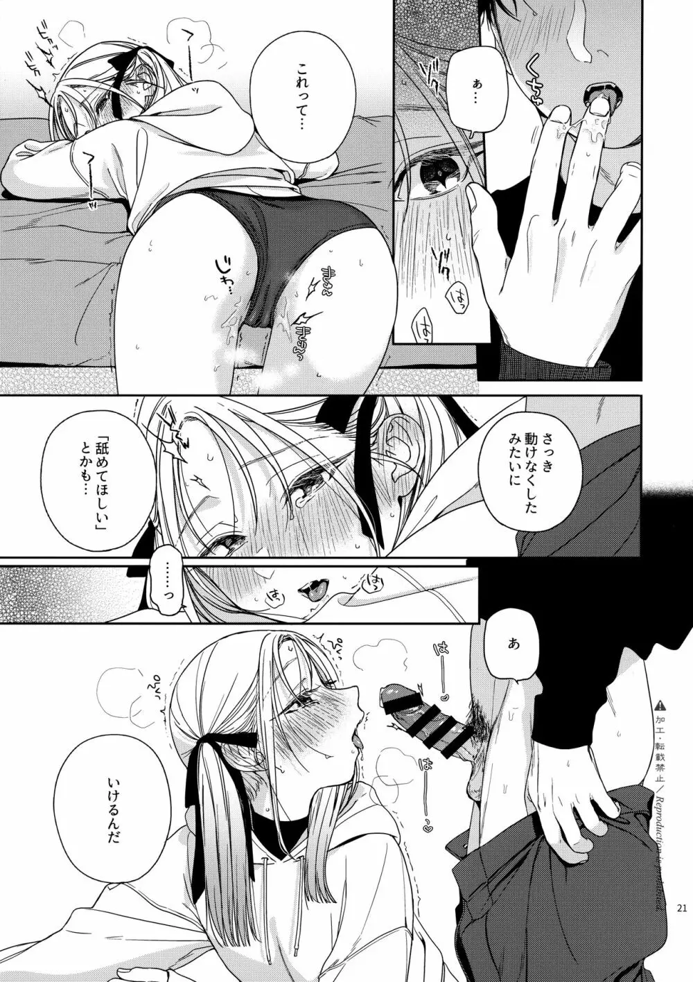 かたみと月盟 Page.20