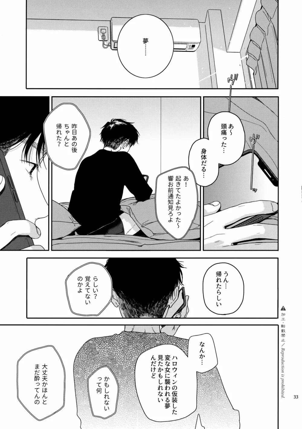 かたみと月盟 Page.32