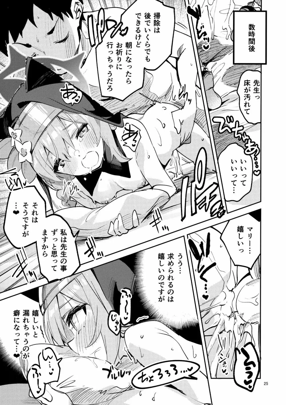 手をほどけない生徒 Page.24