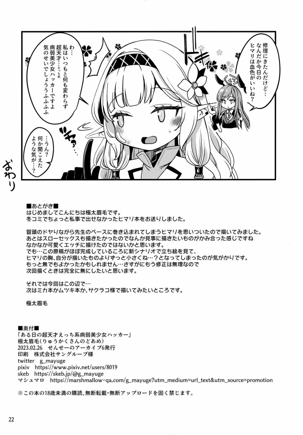 ある日の超天才えっち系病弱美少女ハッカー Page.21