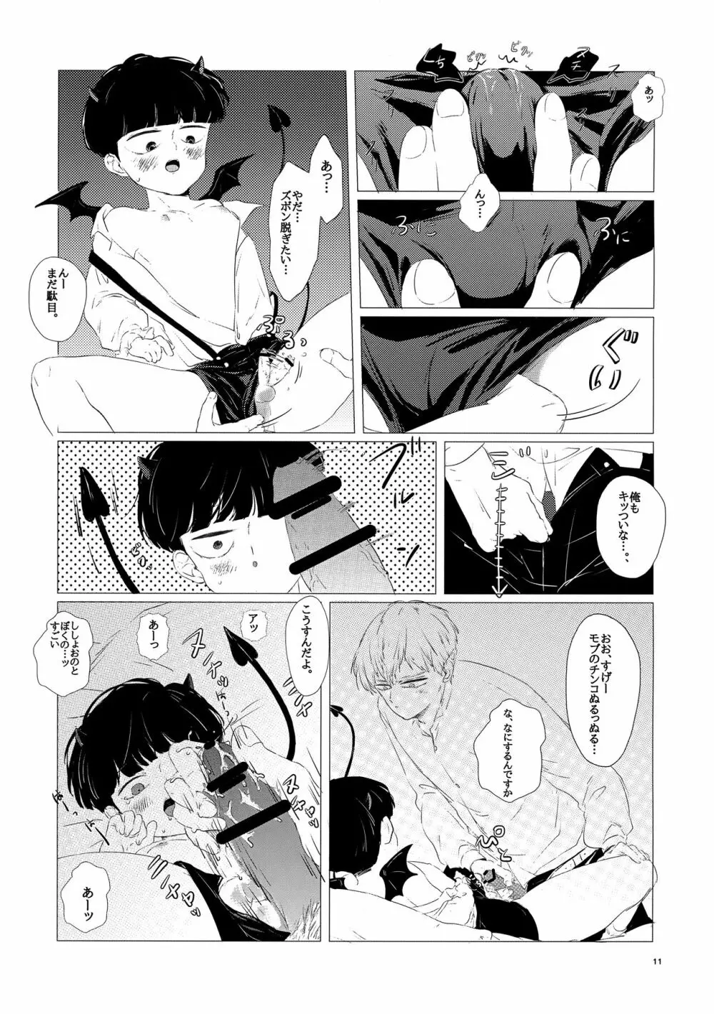 尻とプリンとモブと俺 Page.10