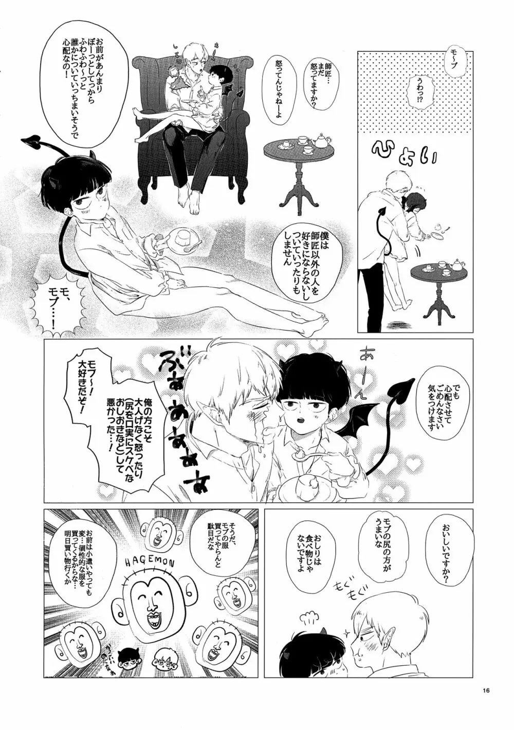 尻とプリンとモブと俺 Page.15