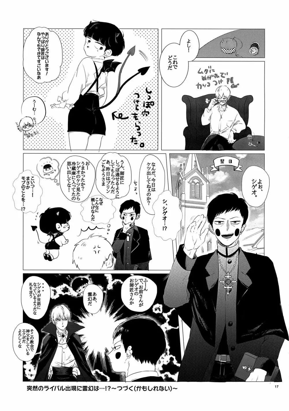 尻とプリンとモブと俺 Page.16