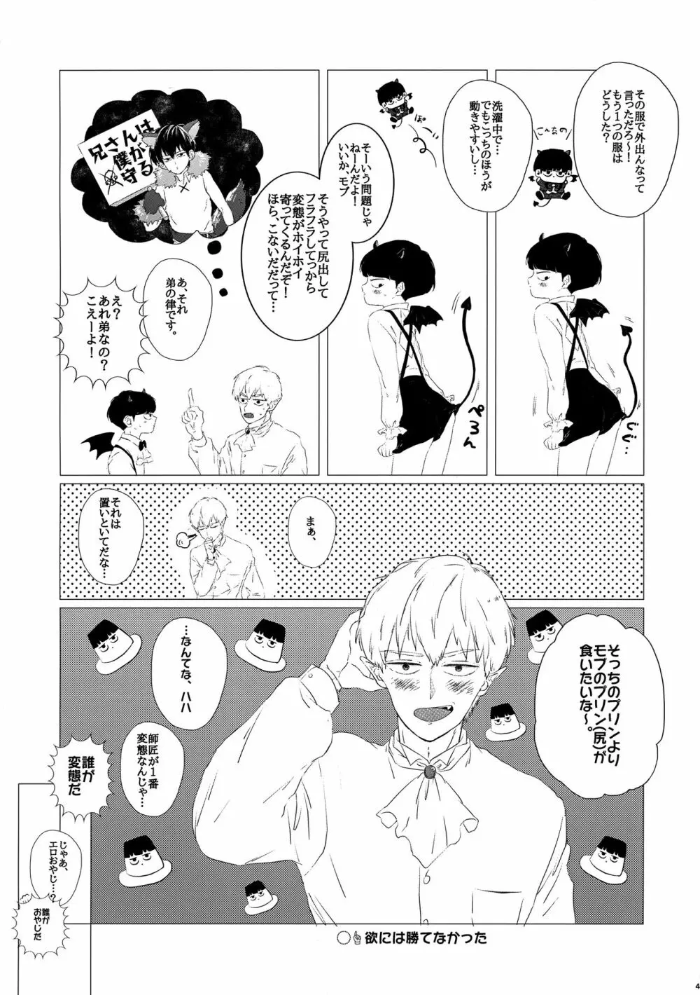 尻とプリンとモブと俺 Page.3