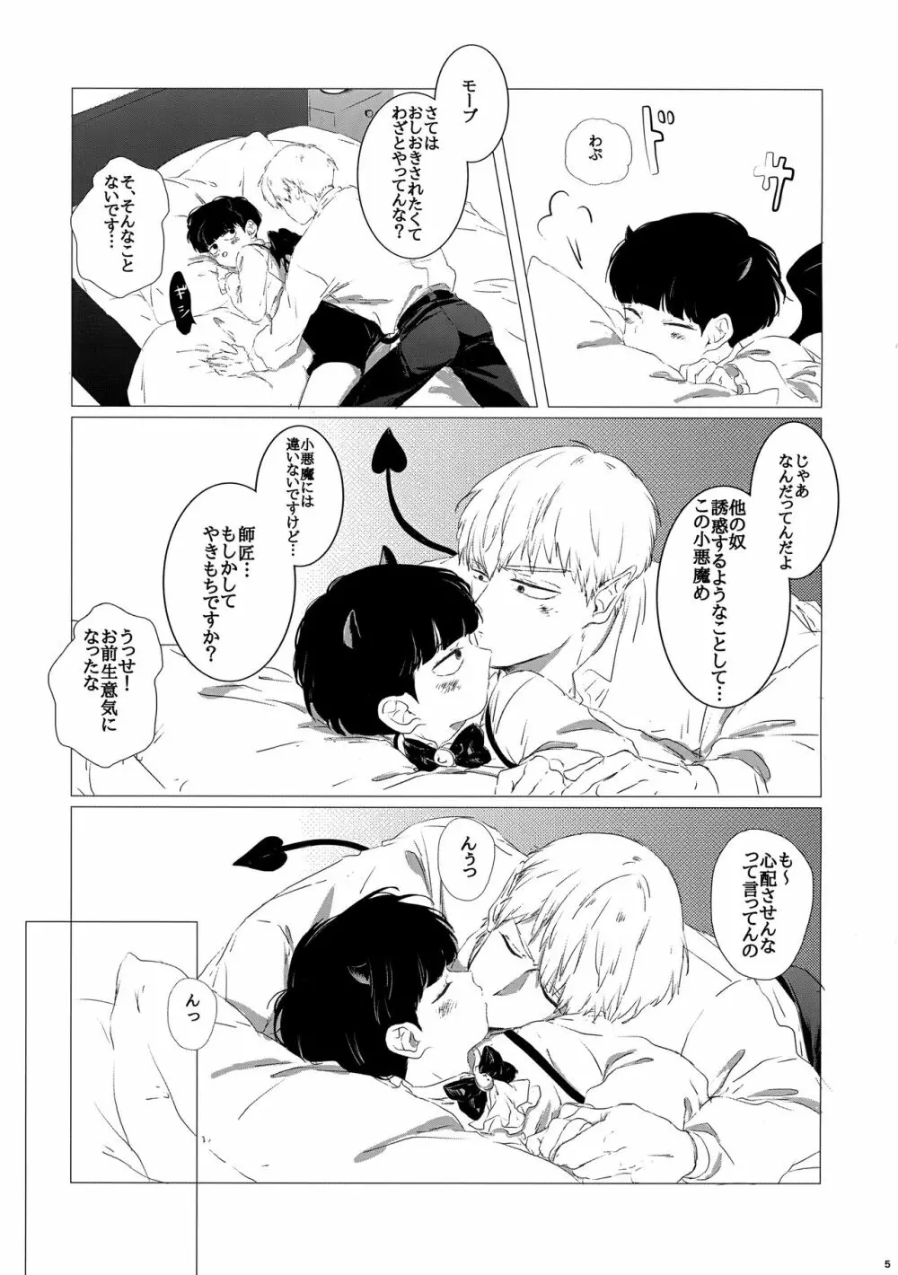 尻とプリンとモブと俺 Page.4