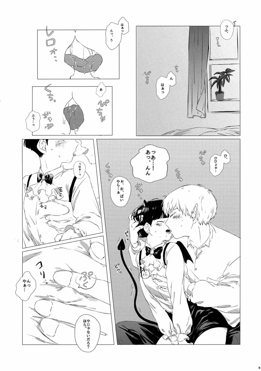 尻とプリンとモブと俺 Page.5