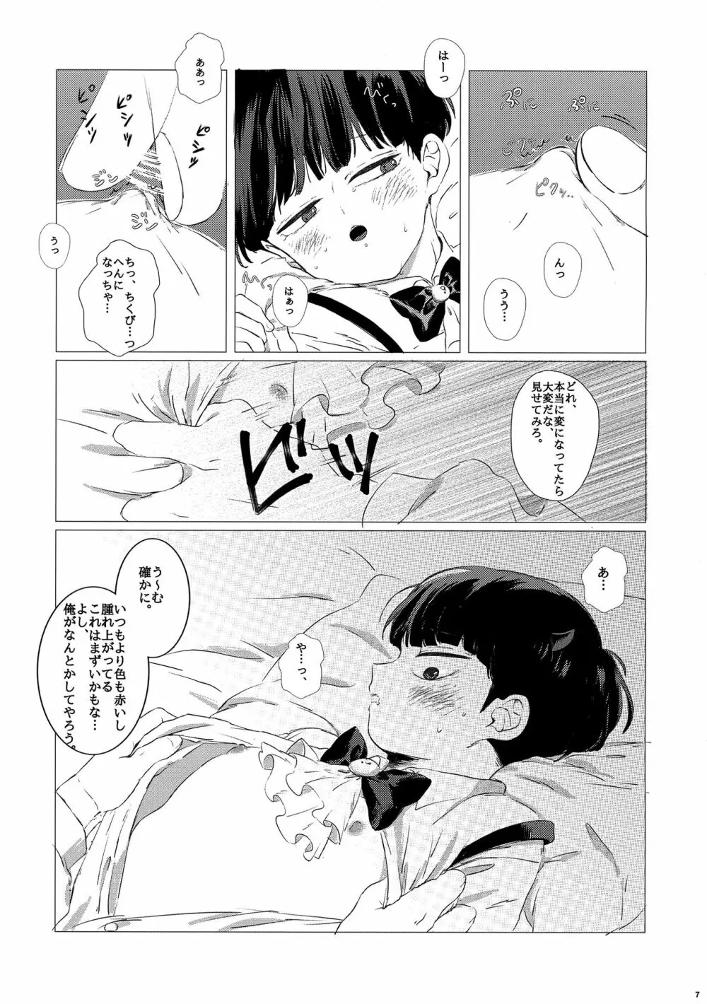 尻とプリンとモブと俺 Page.6