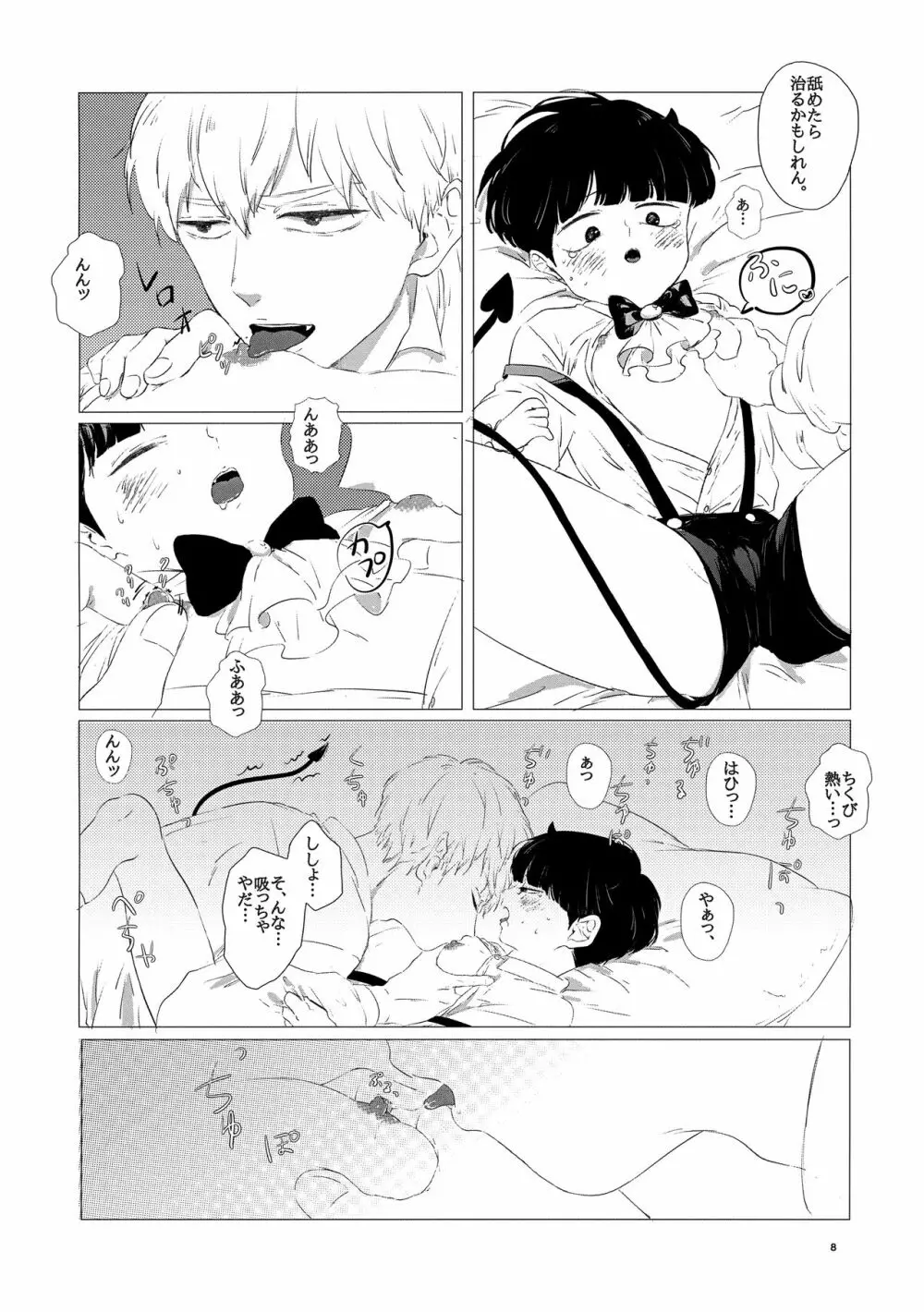 尻とプリンとモブと俺 Page.7