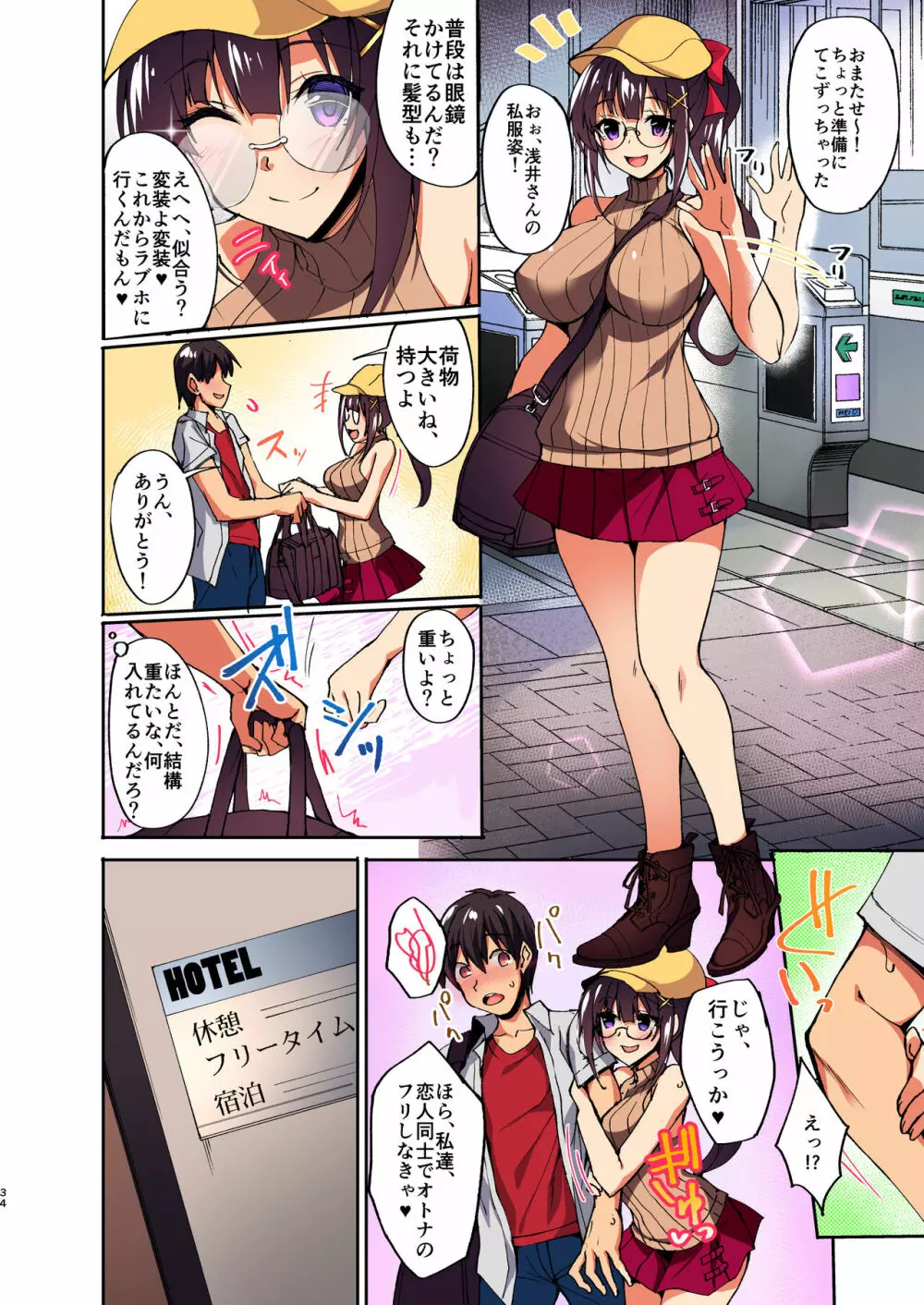 痴処女風紀委員のみんなに言えない淫靡なお願い2 Page.2