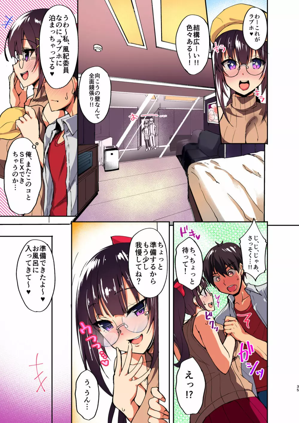 痴処女風紀委員のみんなに言えない淫靡なお願い2 Page.3