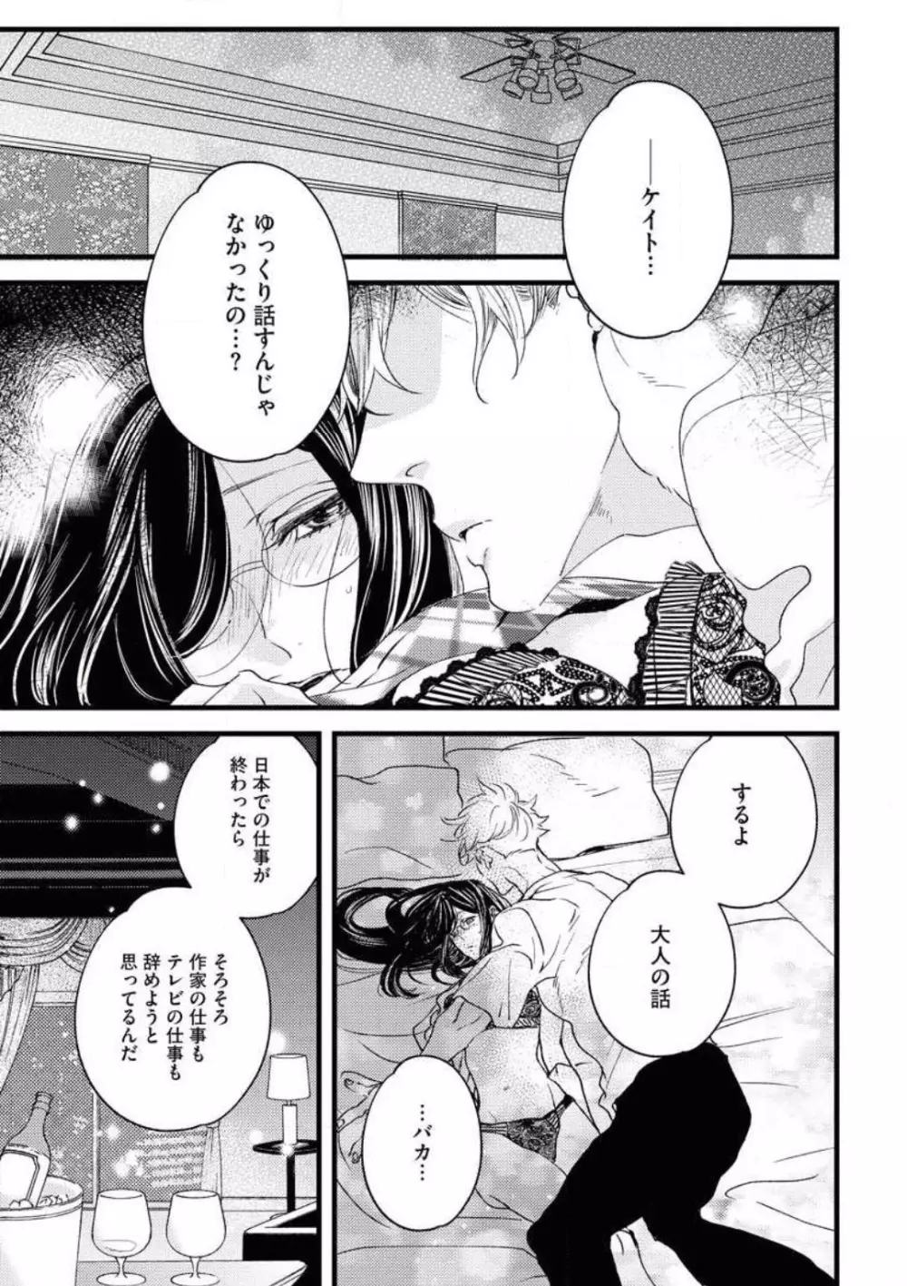 大人になった僕らで初恋の話をしようか Page.17