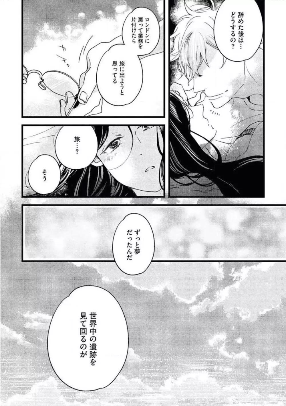 大人になった僕らで初恋の話をしようか Page.18