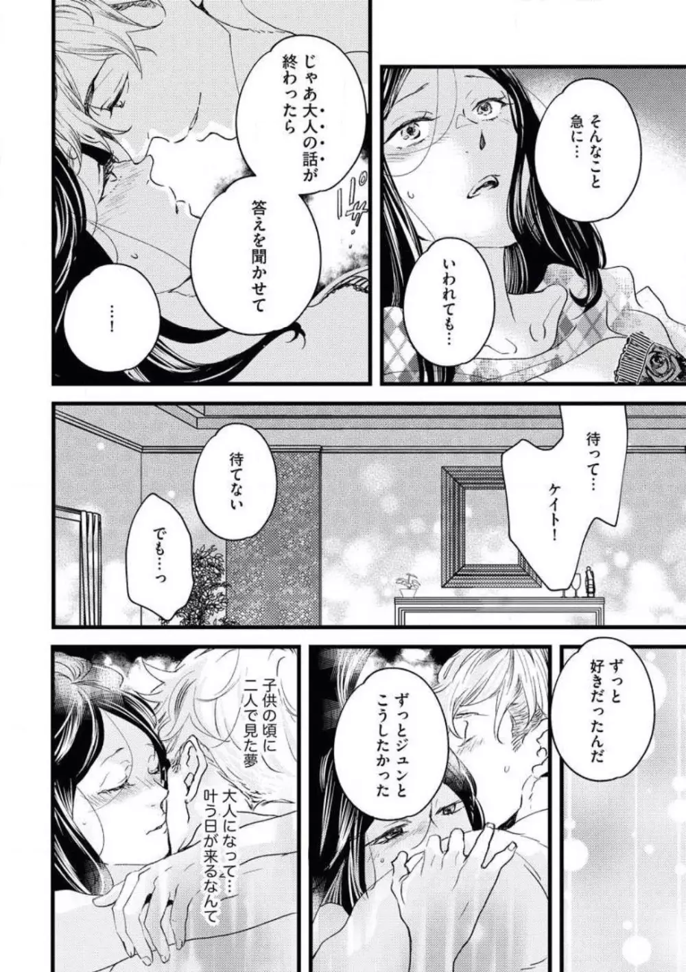 大人になった僕らで初恋の話をしようか Page.20