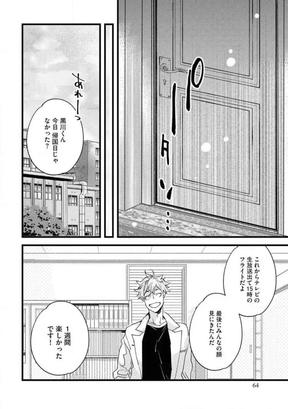 大人になった僕らで初恋の話をしようか Page.24