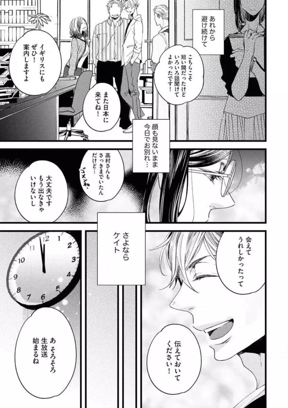 大人になった僕らで初恋の話をしようか Page.25