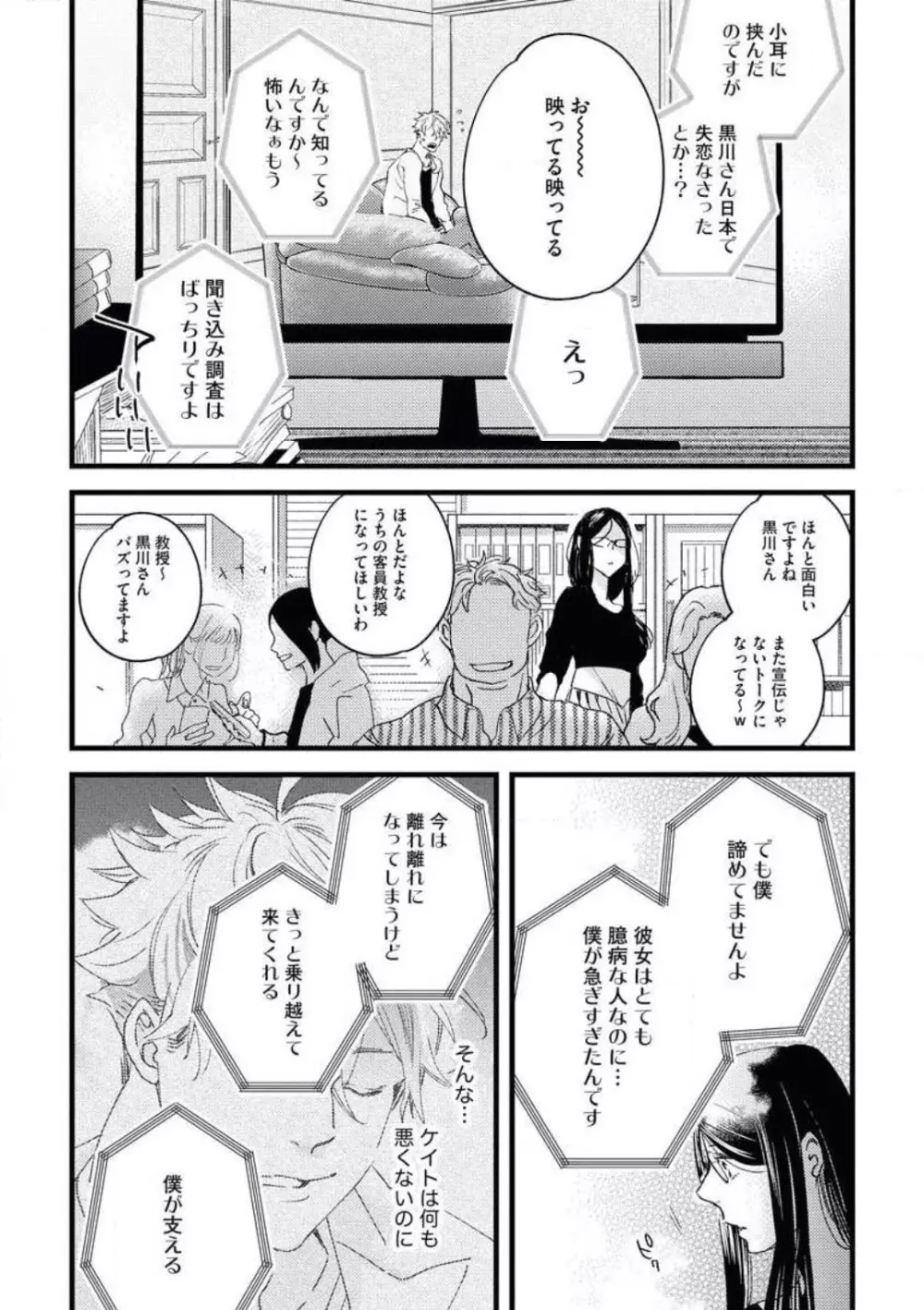 大人になった僕らで初恋の話をしようか Page.26