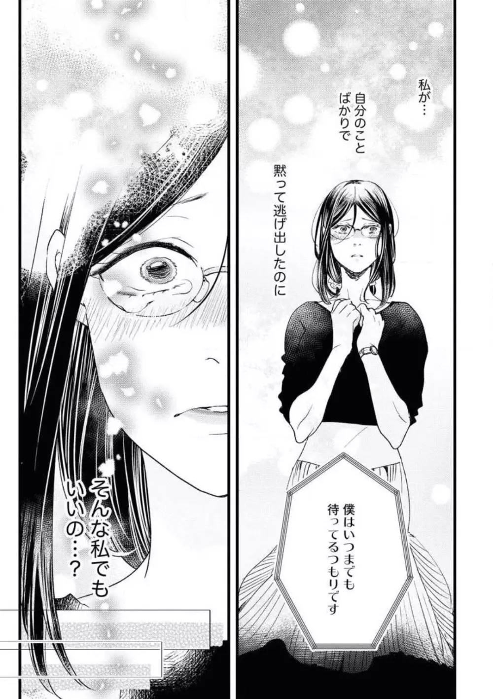 大人になった僕らで初恋の話をしようか Page.27