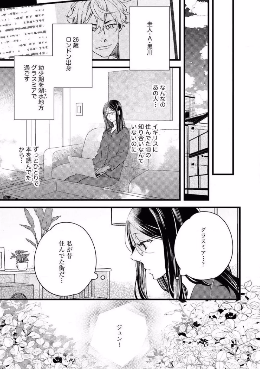 大人になった僕らで初恋の話をしようか Page.7