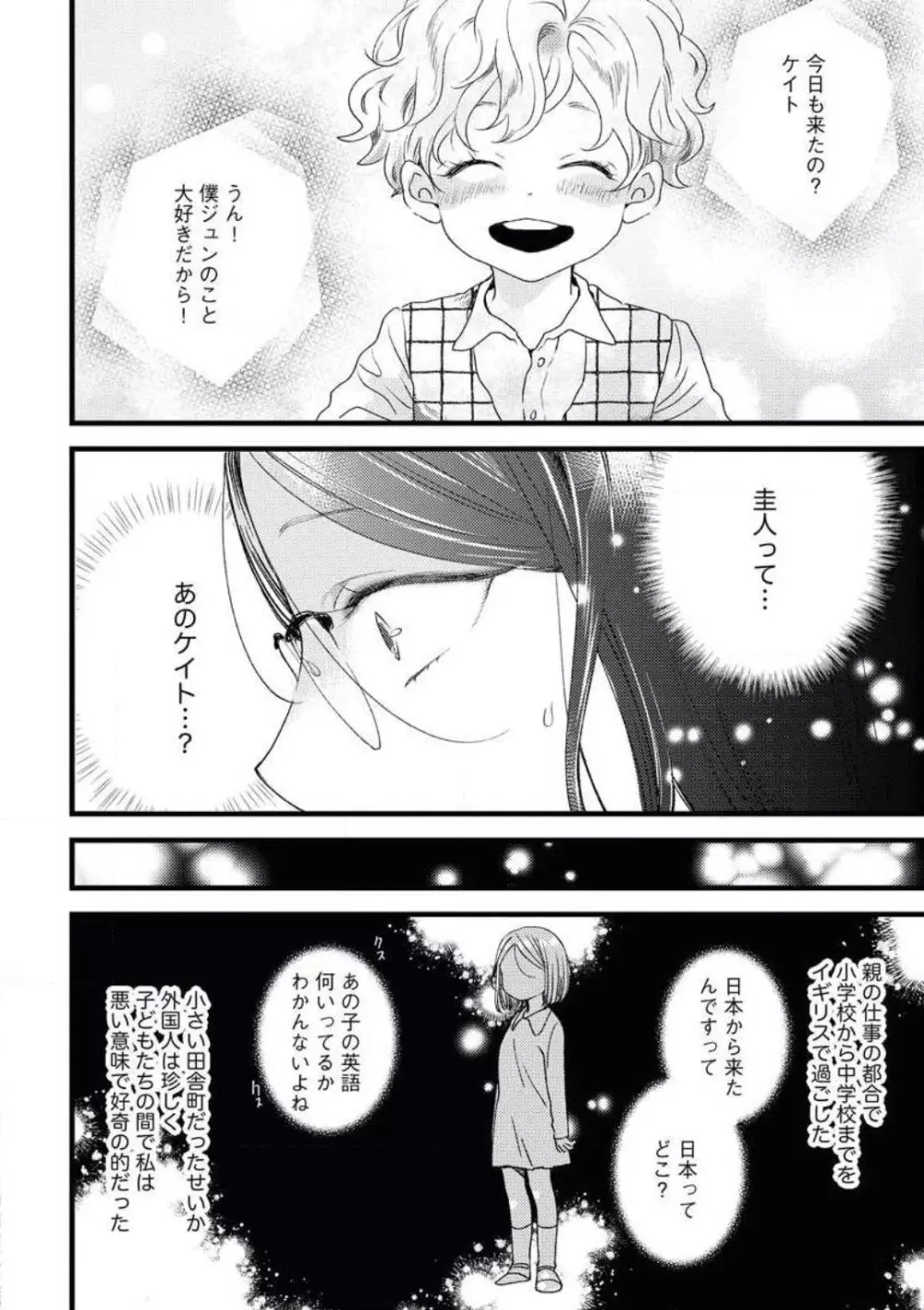 大人になった僕らで初恋の話をしようか Page.8