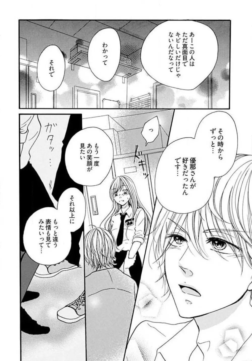 隣のおバカな獣くん Page.10
