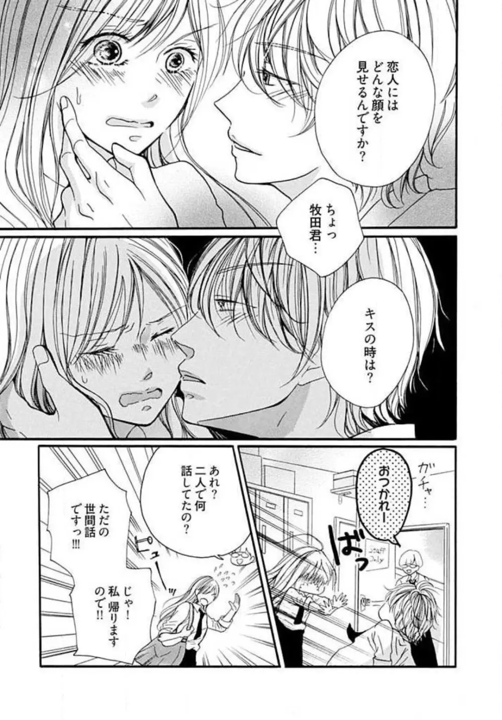 隣のおバカな獣くん Page.11