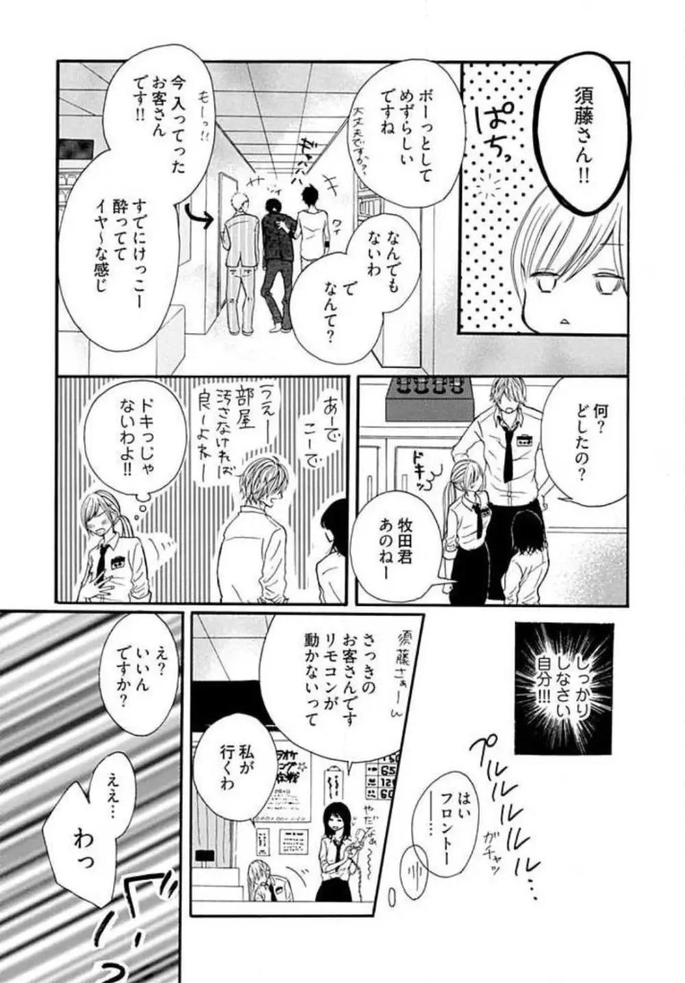隣のおバカな獣くん Page.13