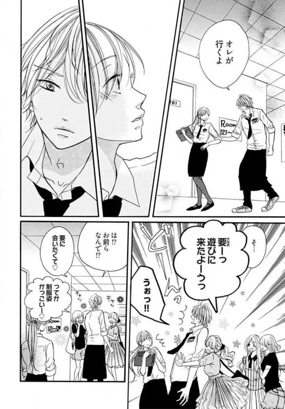 隣のおバカな獣くん Page.14