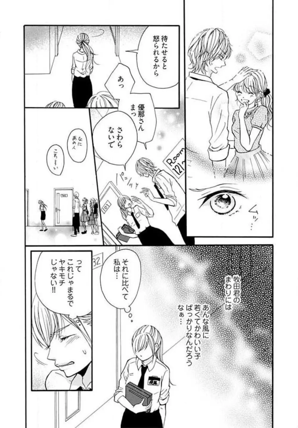 隣のおバカな獣くん Page.15