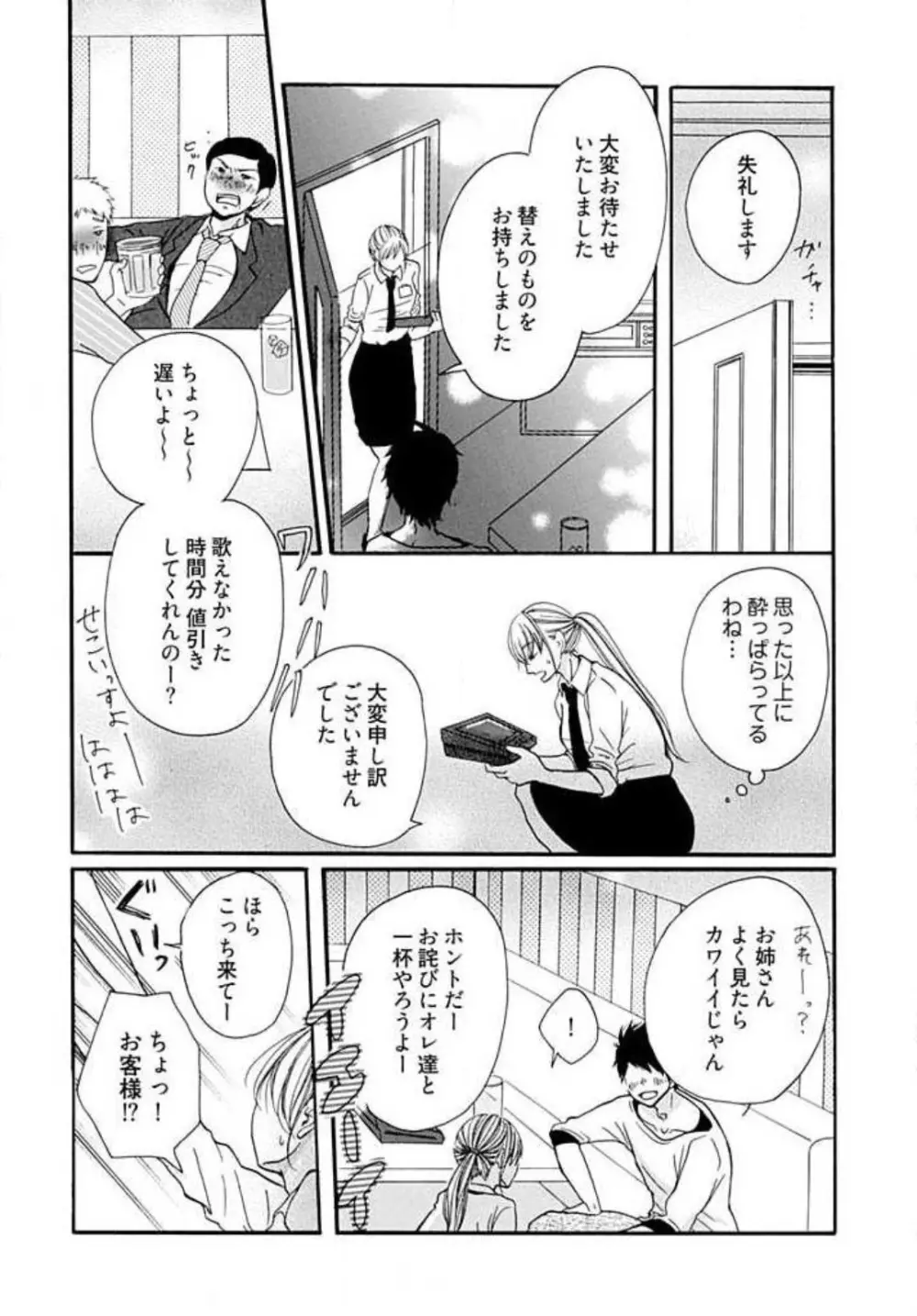 隣のおバカな獣くん Page.16