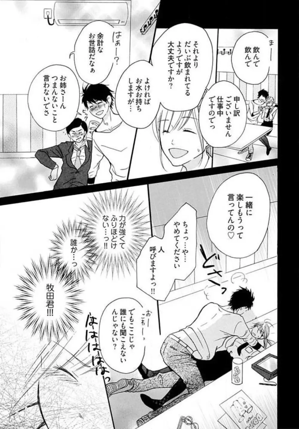 隣のおバカな獣くん Page.17