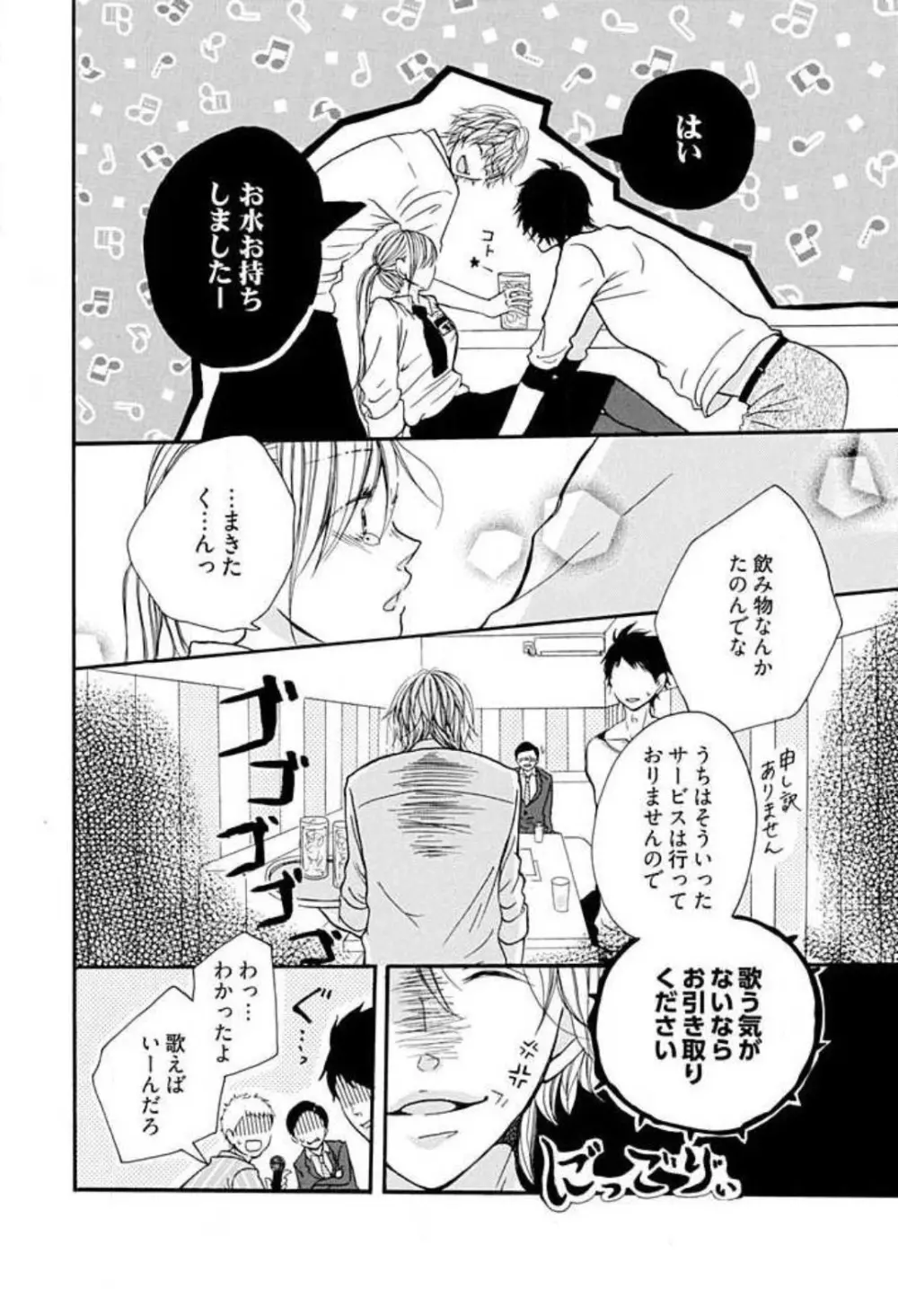 隣のおバカな獣くん Page.18
